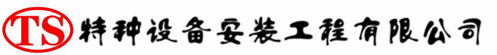 北关压力容器安装公司_北关压力管道安装_北关储气罐安装告知厂家